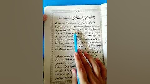 Class V Urdu NMT  Lesson 02 Video 01