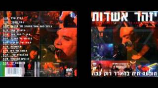 Video thumbnail of "איש השוקולד - יזהר אשדות"