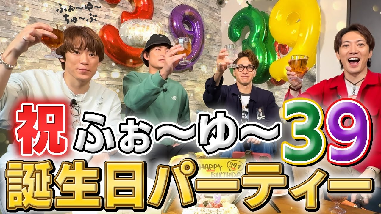 ふぉ〜ゆ〜【㊗️39誕生日パーティー🎂】下北沢で買い出し！