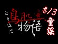 【鳥肌物語】日本都市傳說-童謠