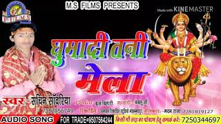 Singer Sachin sawariya ka hit Devi Geet 2018
