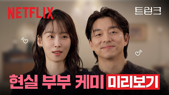 [미리보기] 비주얼합, 연기합, 목소리합 전부 미쳐버린 서현진 & 공유 부부의 하이라이트 인터뷰 | 트렁크 | 넷플릭스