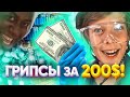 САМЫЕ ДОРОГИЕ ГРИПСЫ ДЛЯ САМОКАТА! ЗА 200$ !!! 👌 "KAMSHON"