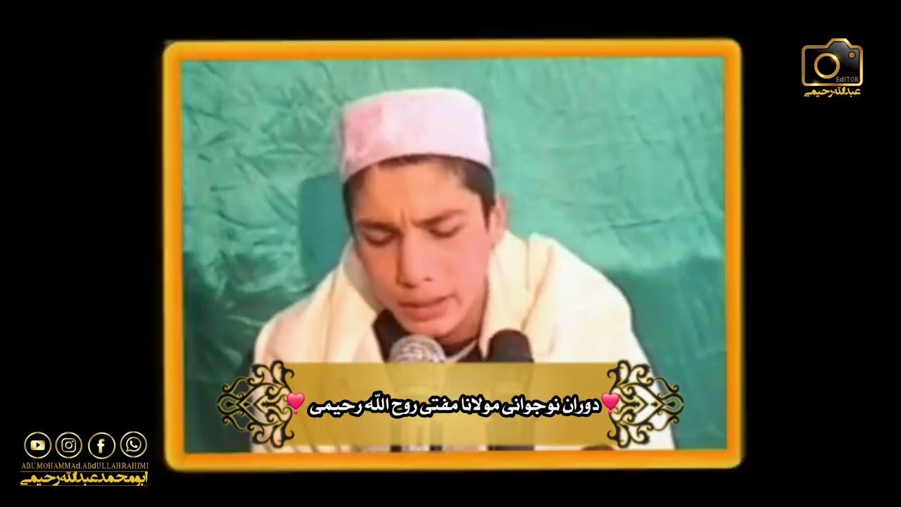 دوران نوجوانی مولانا مفتی روح الله رحیمی 