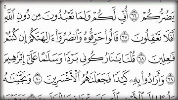 القرآن الكريم كتابه الجزء السابع عشر بصوت معتز آقائي