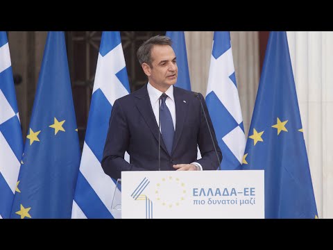 LIVE: Η ομιλία του πρωθυπουργού στην εκδήλωση για τα 40 χρόνια από την ένταξη της Ελλάδας στις Ευρωπαϊκές Κοινότητες