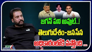 జగన్ పని అవుట్...| Chandrababu Vs Jagan | Hero Sivaji | Pawankalyan | Real Talk With Anji | TM