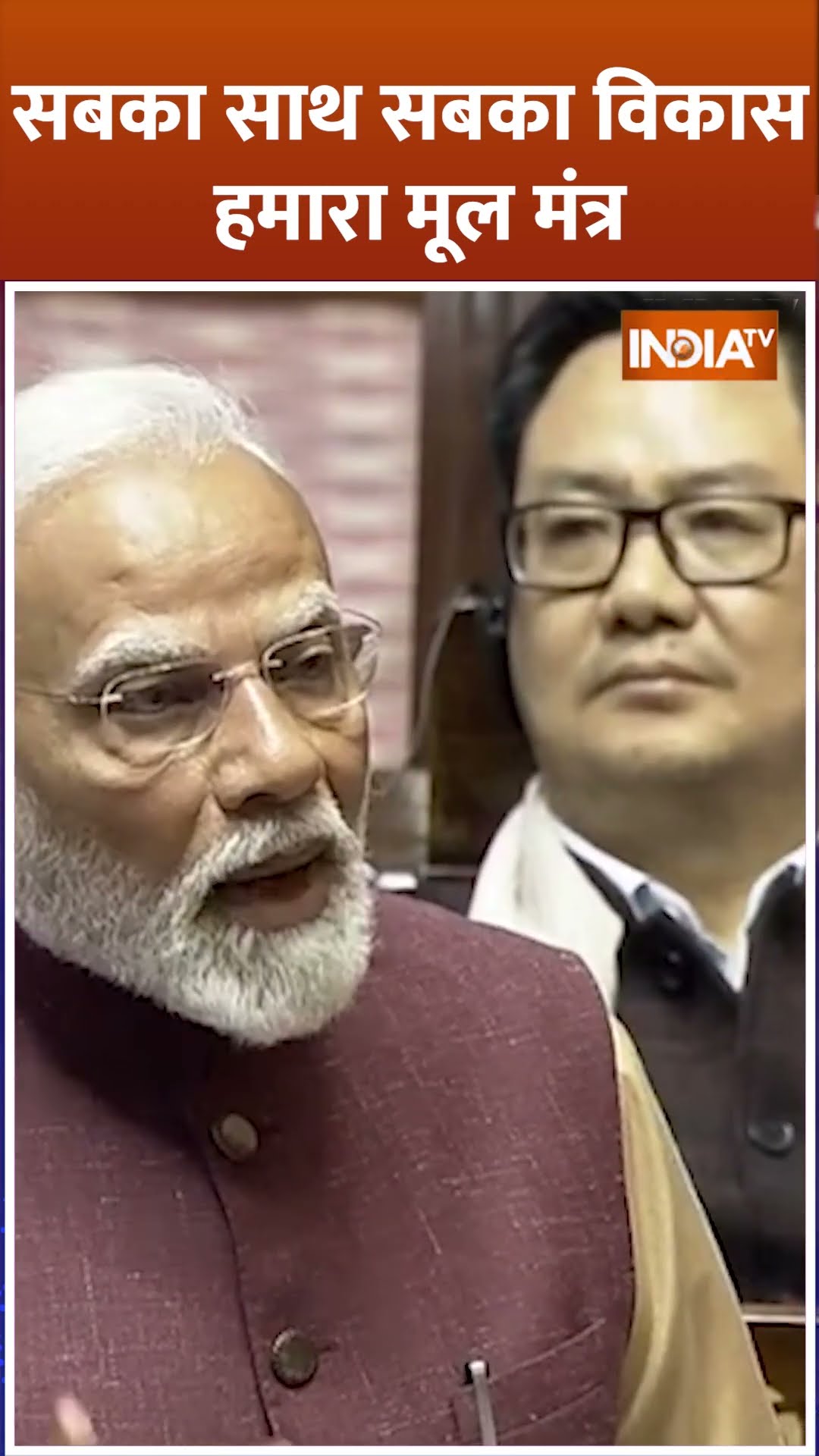 'सबका साथ सबका विकास हमारा मूल मंत्र है' #pmmodi ने कांग्रेस को नसीहत दे डाली #bjp #shorts #congress