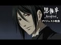 アニメ『黒執事』ダイジェスト映像｜アニメ『黒執事 -緑の魔女編-』2025年4月放送開始！