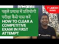 पहले प्रयास में प्रतियोगी परीक्षा कैसे पास करें (How to Clear a Competitive Exam in First Attempt