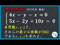 【2017年　灘高】整数問題と連立方程式の複合問題