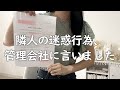 管理会社に相談した結果