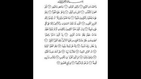 سورة البروج Surat Al Buruj ماهر المعيقلي