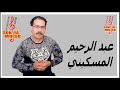 2020 2021 قنبلة الموسم     عبد الرحيم المسكيني