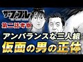 【ザ・ファブル】第三部The third secret第2話を徹底考察!アンバランスな三人組の目的とは一体何なのか?