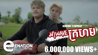 Video-Miniaturansicht von „Redking ft Sopheap - អាWaveក្រហម​ [Official MV]“