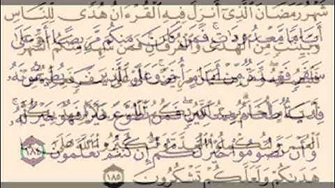 آيات الصيام من سورة البقرة للقارئ الطبيب د/أحمد مجدي عمر