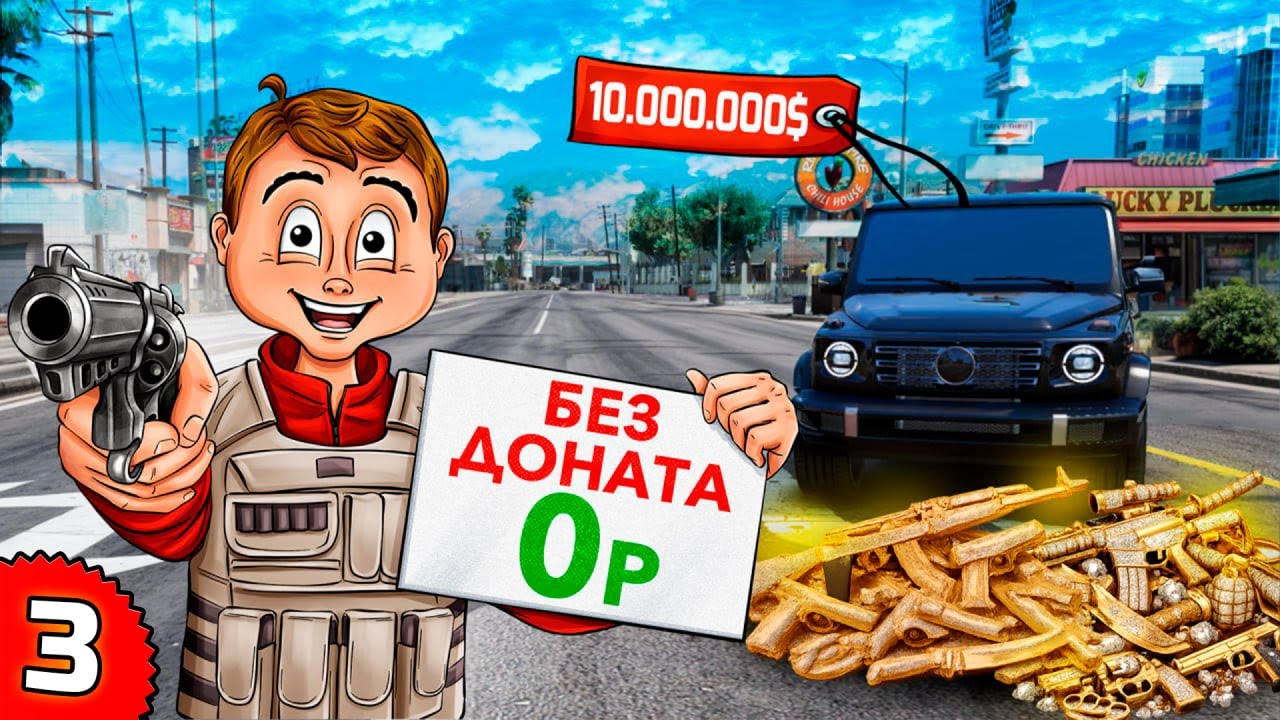 ЛУЧШИЙ СТАРТ ЗА 0 РУБЛЕЙ НА НОВОМ СЕРВЕРЕ GTA 5 RP / MAJESTIC RP
