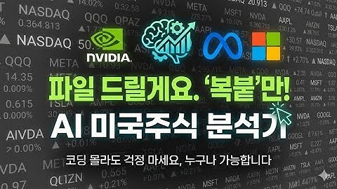 (자료공개-1 편)AI가 매일 미국 주식을 분석해주는 자동화 대시보드 만들기 (노코딩 코딩) GPT5.2 & 제미나이 3.0