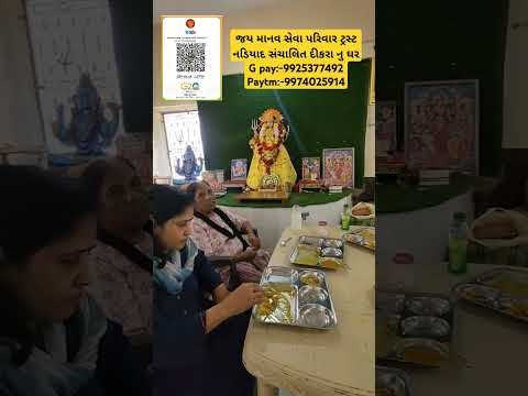 જય માનવ સેવા પરિવાર ટ્રસ્ટ નડિયાદ સંચાલિત દીકરા નુ ઘરG pay:-9925377492 Paytm:-9974025914