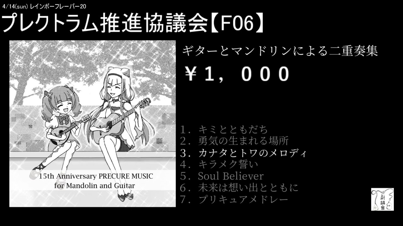 15th Anniversary Precure Music プレクトラム推進協議会 Booth