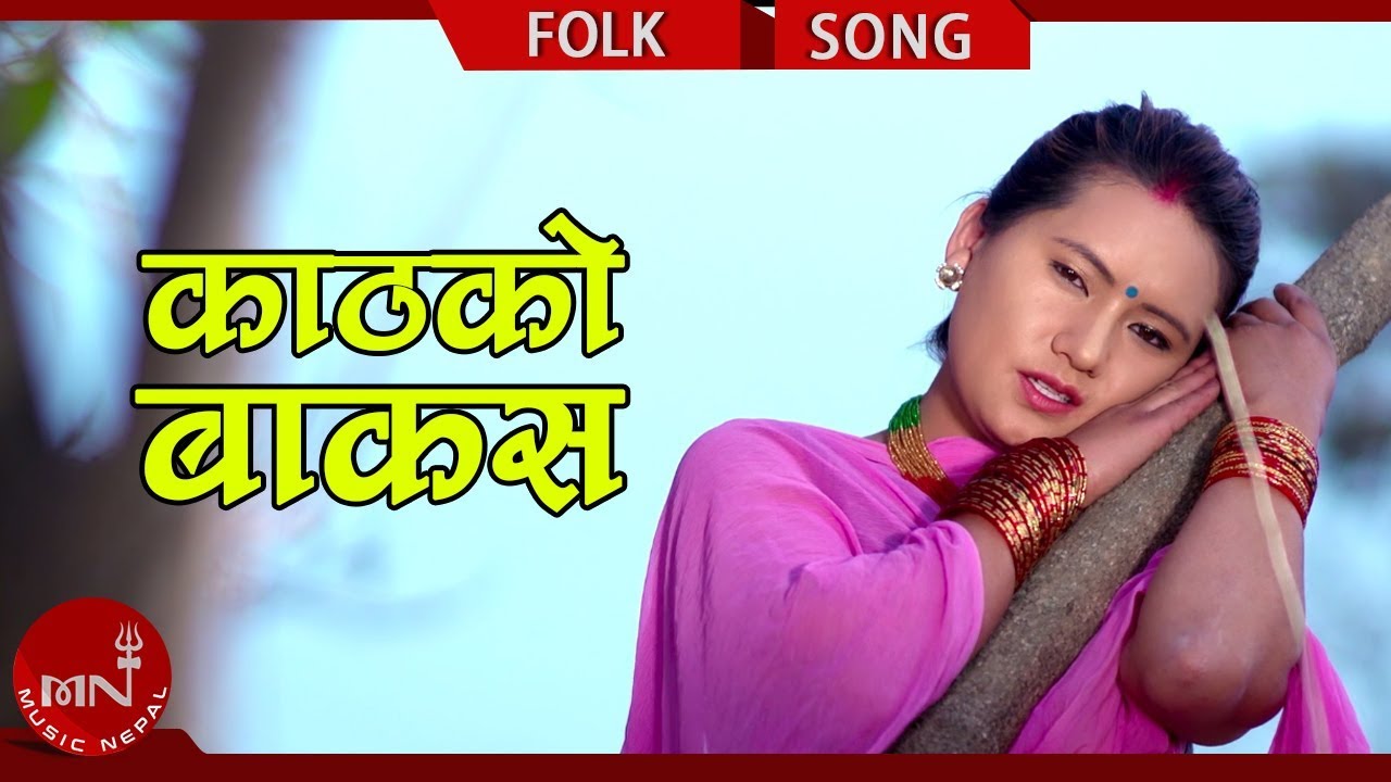 nepali lok geet purbeli New Lok Dohori 2074 | Kathko Bakas - Khuman Adhikari & Archana Syangtan Ft. Ranjita Gurung & Raj
