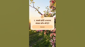 Prime number quiz😖|अभाज्य संख्या ट्रिक्स🤨|#primenumber #math #mathmatics #shorts #viralshorts #reel