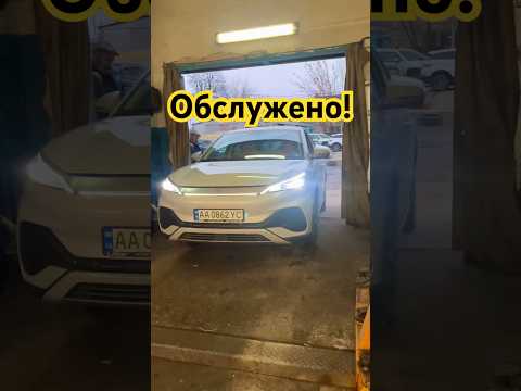 Обслужили BYD Yuan