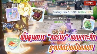 Ragnarok Origin - เทคนิคการ 