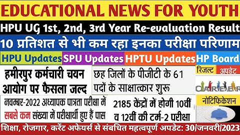 HPU UG 1st, 2nd, 3rd Year Re-evaluation Result|SPU|HPU|HPTU|HP Board|HP TET|Ex-servicemen|HPSSC|