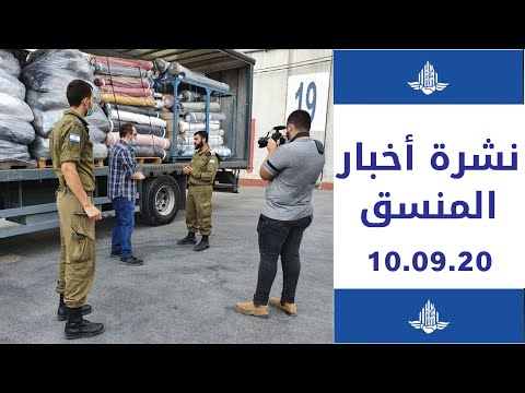 نشرة أخبار المنسق   