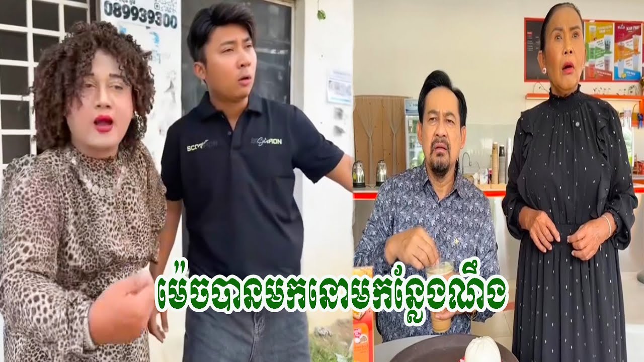 ម៉េចបានមកនោមកន្លែងណឹង…!
