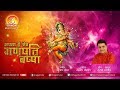अपना है सेठ गणपति लाला - भजन (Apna Hai Seth Ganpati Lala Lyrics)