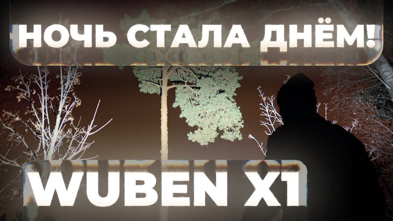 Wuben X1 — компактный фонарь с мощностью прожектора