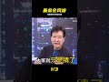 基金會起爭執，馬英九發文拍片自清：執意徹查弊案 #马英九，基金会，家族争执，自清，彻查弊案