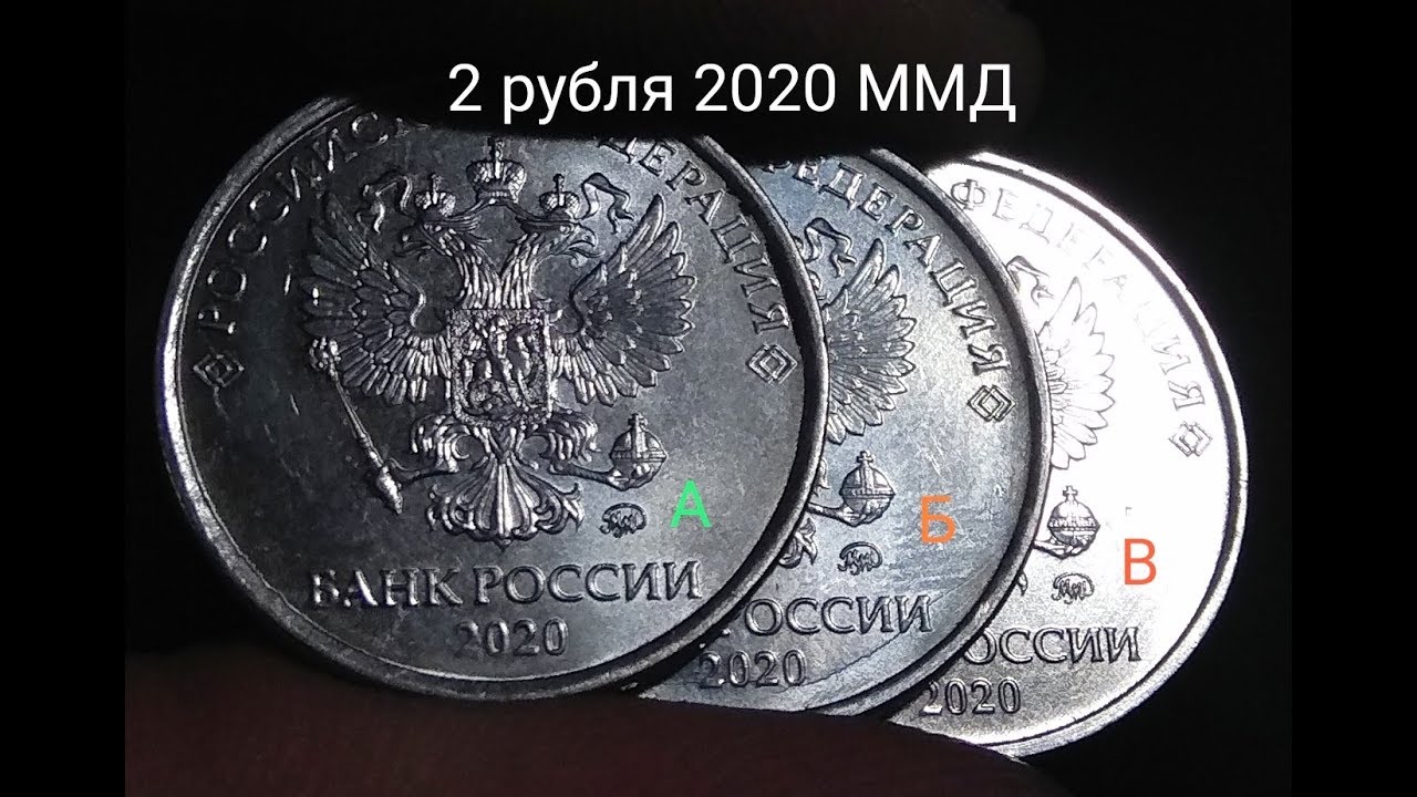 5 руб 2020 г. 5 Рублей 2020 ММД. Редкая монета 2 рубля 2020. 5 Рублей 2020 года. 2 Рубля 2020 ММД.