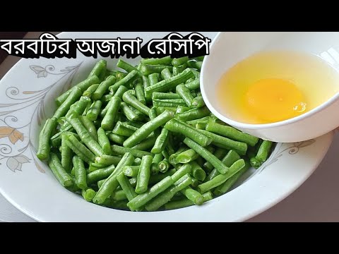 Make this Borboti and egg recipe and it will be very unique. It will taste wonderful with rice or...