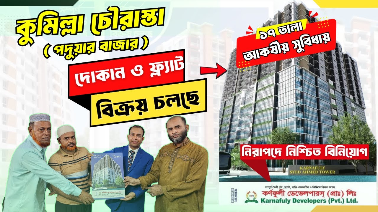 🔥কুমিল্লা চৌরাস্তায় দোকান ও ফ্ল্যাট বুকিং চলছে  |  Cheap Price Flat Sale And Commercial Spece 2026