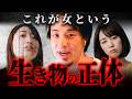 『●●●が出た時の幸福度が高い』日本の男が知らない女たちの意外すぎる感覚【 切り抜き 思考 論破 kirinuki hiroyuki】