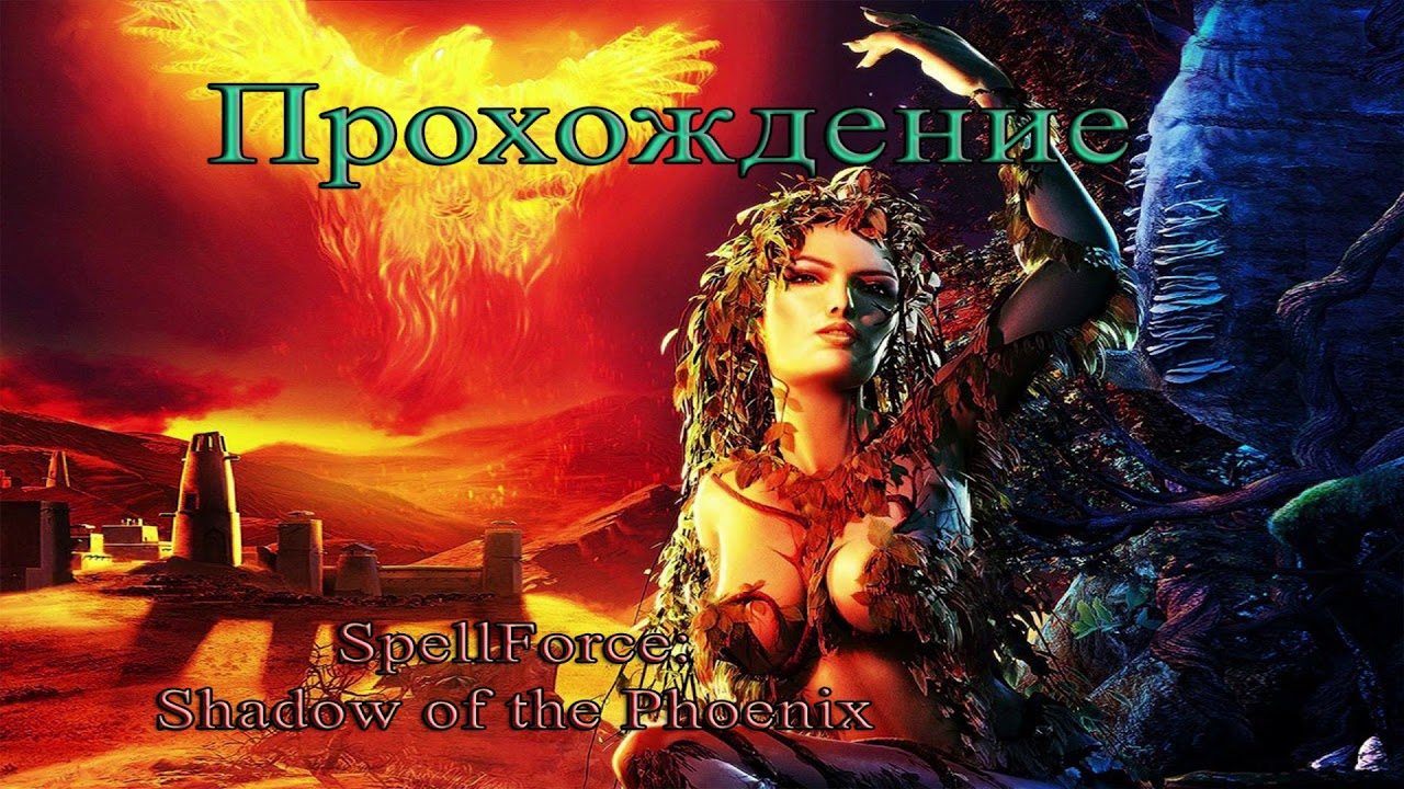 Прохождение SpellForce: Shadow of the Phoenix #19