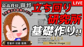 【VF5REVOWS】シロップさんとの10先に備えて!! アオイでのルムマ組手募集中!!( 'ω' )وｸﾞｯ 立ち回り研究所 REVOデビュー勢のランクマor組手配信 #162【#VFCR】