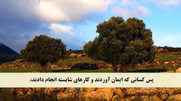 جز 17 ( سوره حج از آیه 47 تا 55 ) با ترجمه فارسی صوتی و تصویری