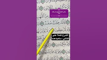 كيف نقرأ ( كأنه جمٰلتٌ صُفر) قراءة صحيحة؟ سورة المرسلات