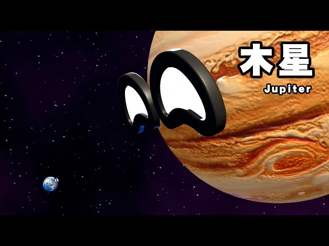 木星  Jupiter #星球动画 #科普 #木星