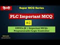 #02 PLC (Programmable Logic Controller) Important MCQs| PLC Important MCQ | UPPCL-JE