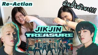 [Re-Action] ฟังแล้วอยากกระโดดตาม! TREASURE - '직진 (JIKJIN)' | jaysbabyfood