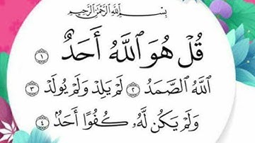 سورة الاخلاص مكررة ٣ مرات -مشاري العفاسي