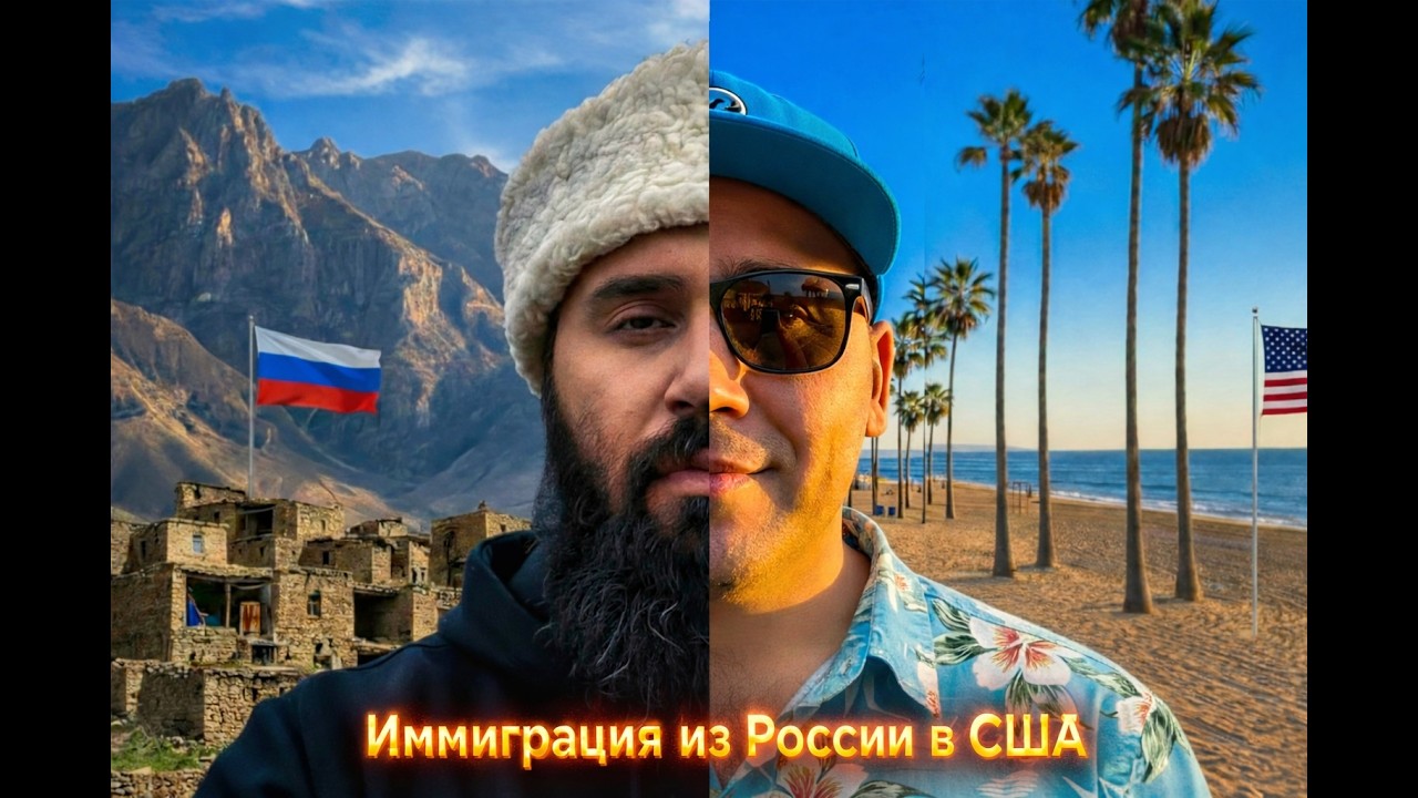 ЧТО БЫЛО ДАЛЬШЕ ? ЭВАКУАЦИЯ ИЗ РОССИИ  в США ЧЕРЕЗ КУБУ И МЕКСИКУ 2023-2025