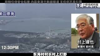 一次違規操作讓他慘遭核輻射,八十多天搶救后痛苦離世! #核电事故,大内久事件,违规操作,遭受核辐射