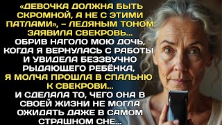 картинка: «Девочка должна быть скромной, а не с этими патлами», —заявила свекровь, обрив наголо мою дочь...